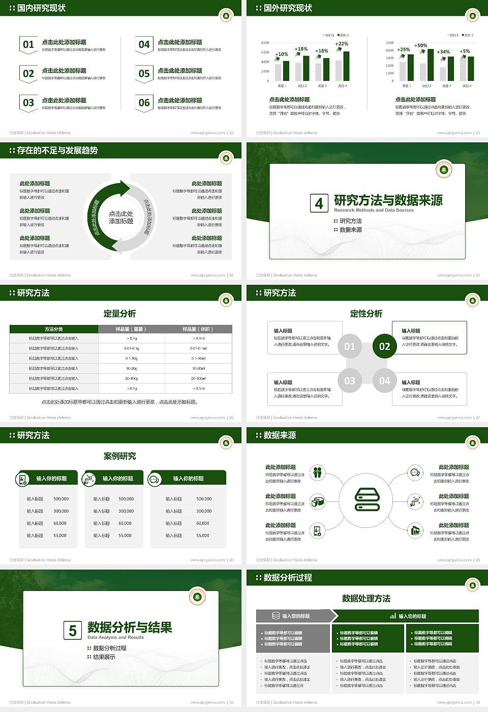 河南建筑职业技术学院论文答辩标准PPT模板16:9格式幻灯片预览图4