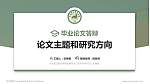 河北政法职业学院论文答辩标准PPT模板_幻灯片封面预览图