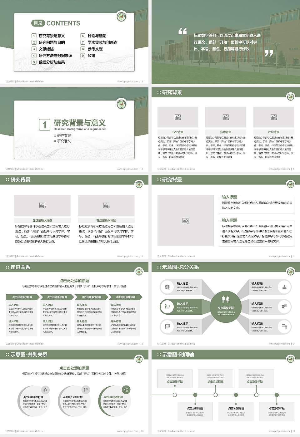 河北政法职业学院论文答辩标准PPT模板16:9格式幻灯片预览图2