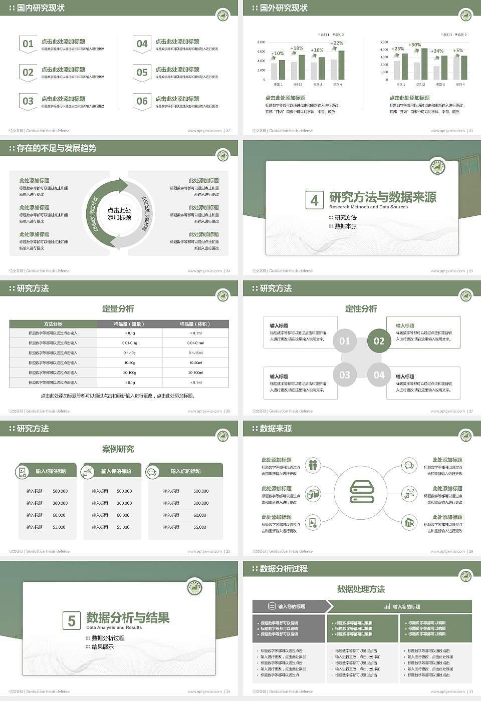 河北政法职业学院论文答辩标准PPT模板16:9格式幻灯片预览图4