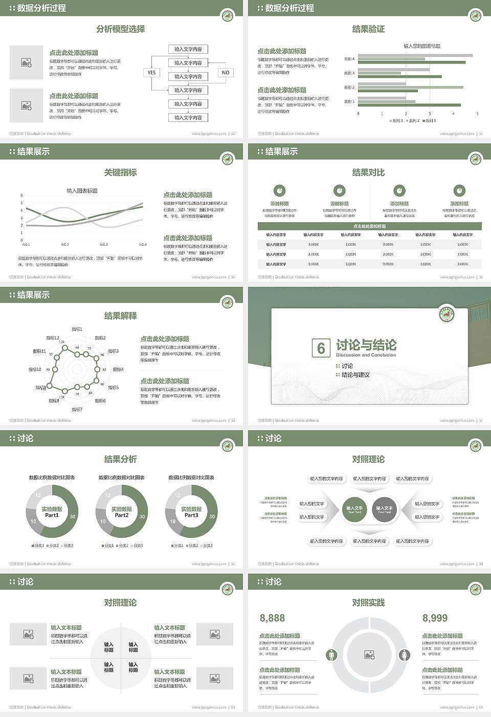 河北政法职业学院论文答辩标准PPT模板16:9格式幻灯片预览图5