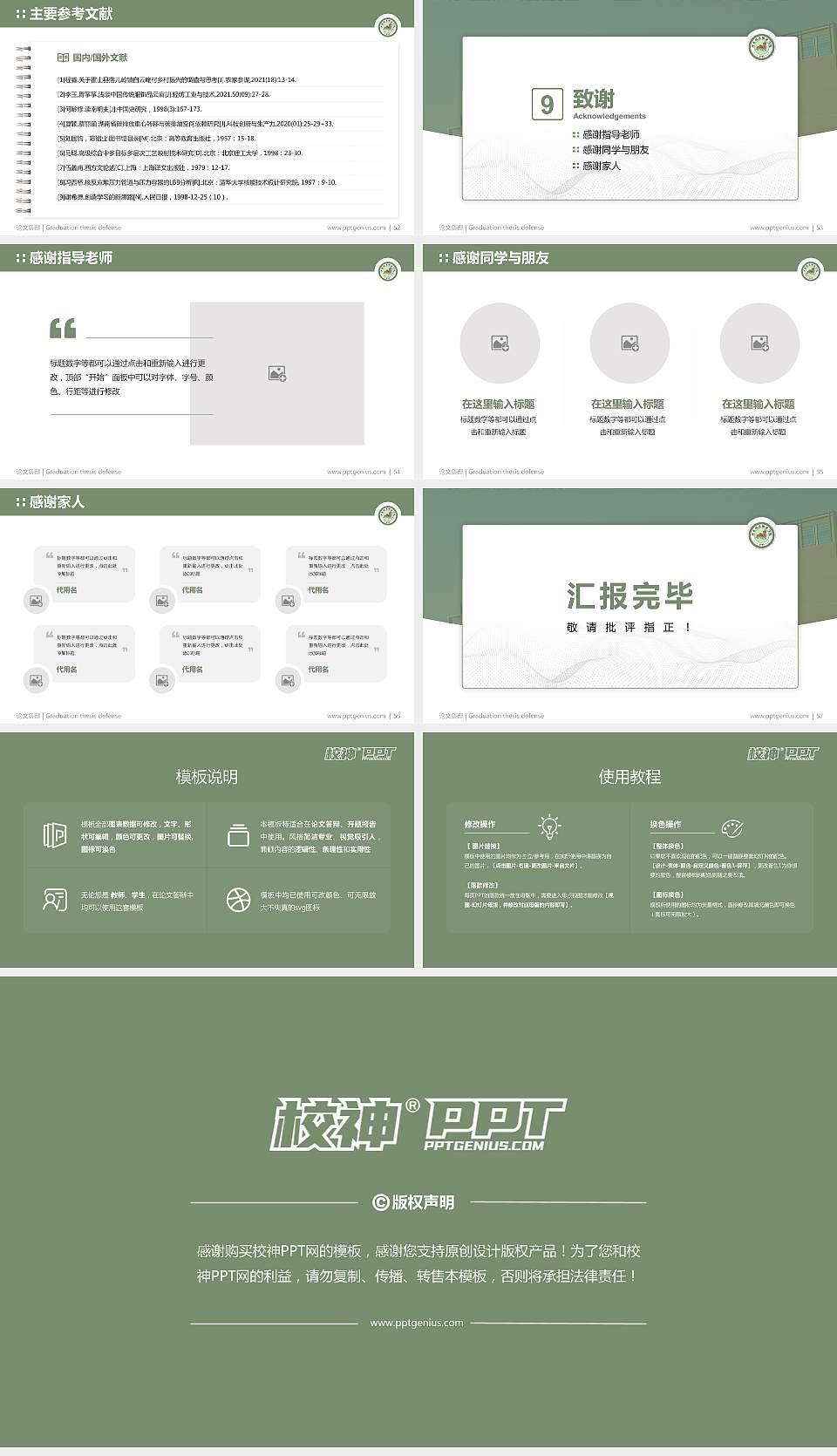 河北政法职业学院论文答辩标准PPT模板16:9格式幻灯片预览图7