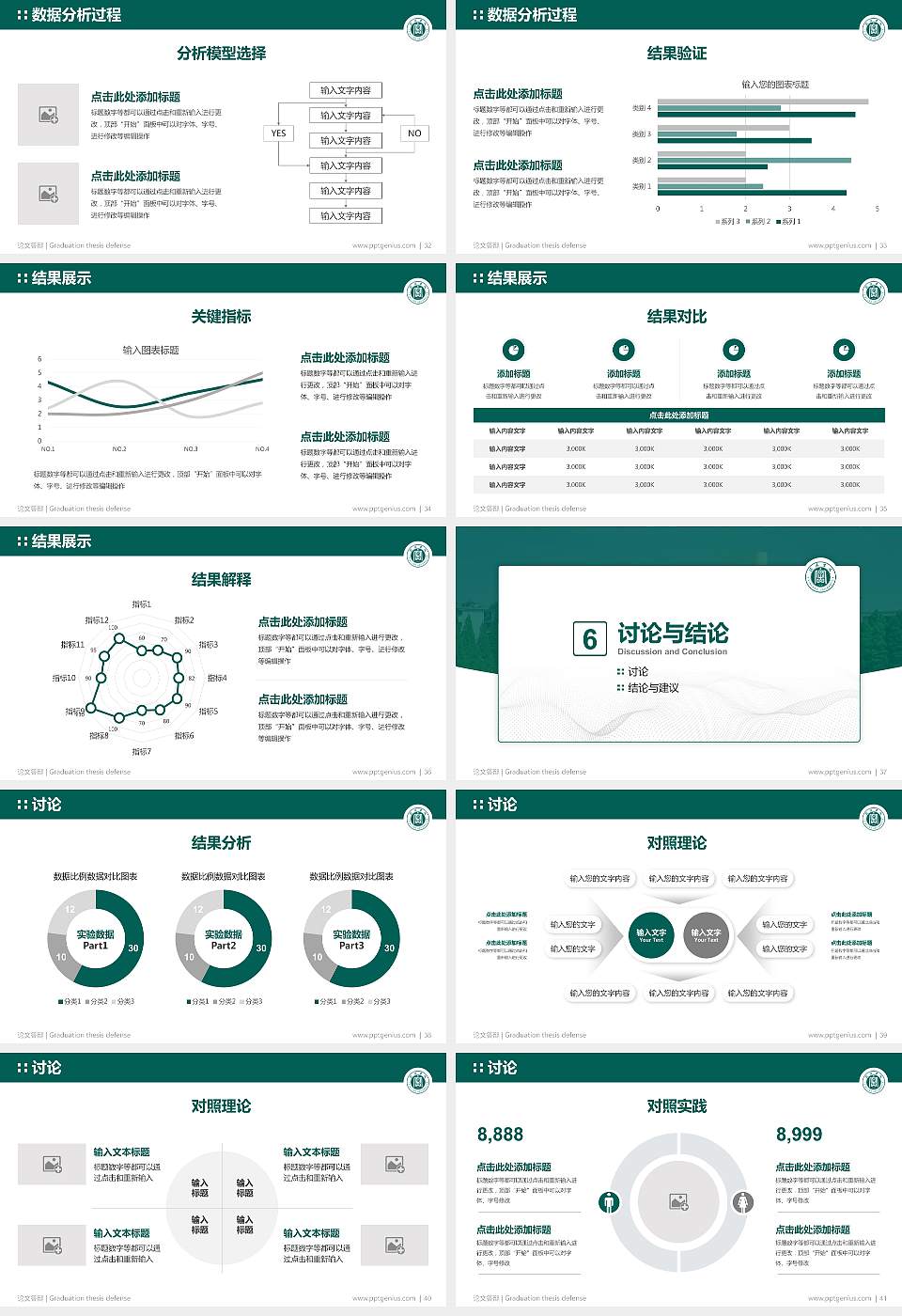 信阳学院论文答辩标准PPT模板16:9格式幻灯片预览图5