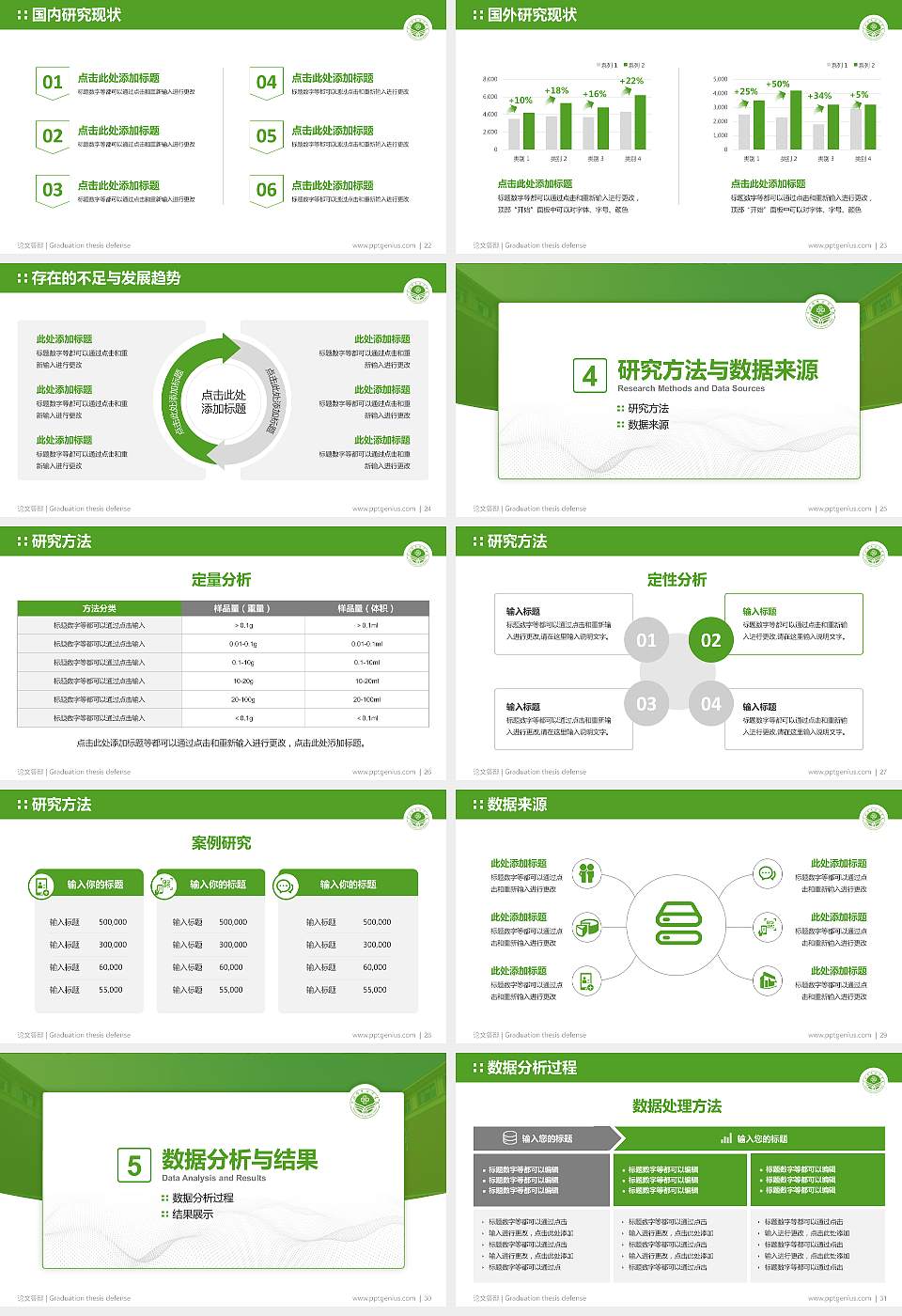 萍乡卫生职业学院论文答辩标准PPT模板16:9格式幻灯片预览图4