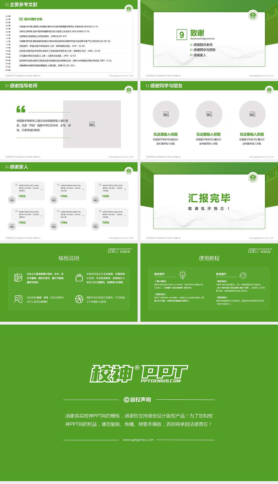 萍乡卫生职业学院论文答辩标准PPT模板16:9格式幻灯片预览图7