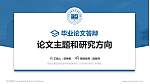 邢台应用技术职业学院论文答辩标准PPT模板_幻灯片封面预览图