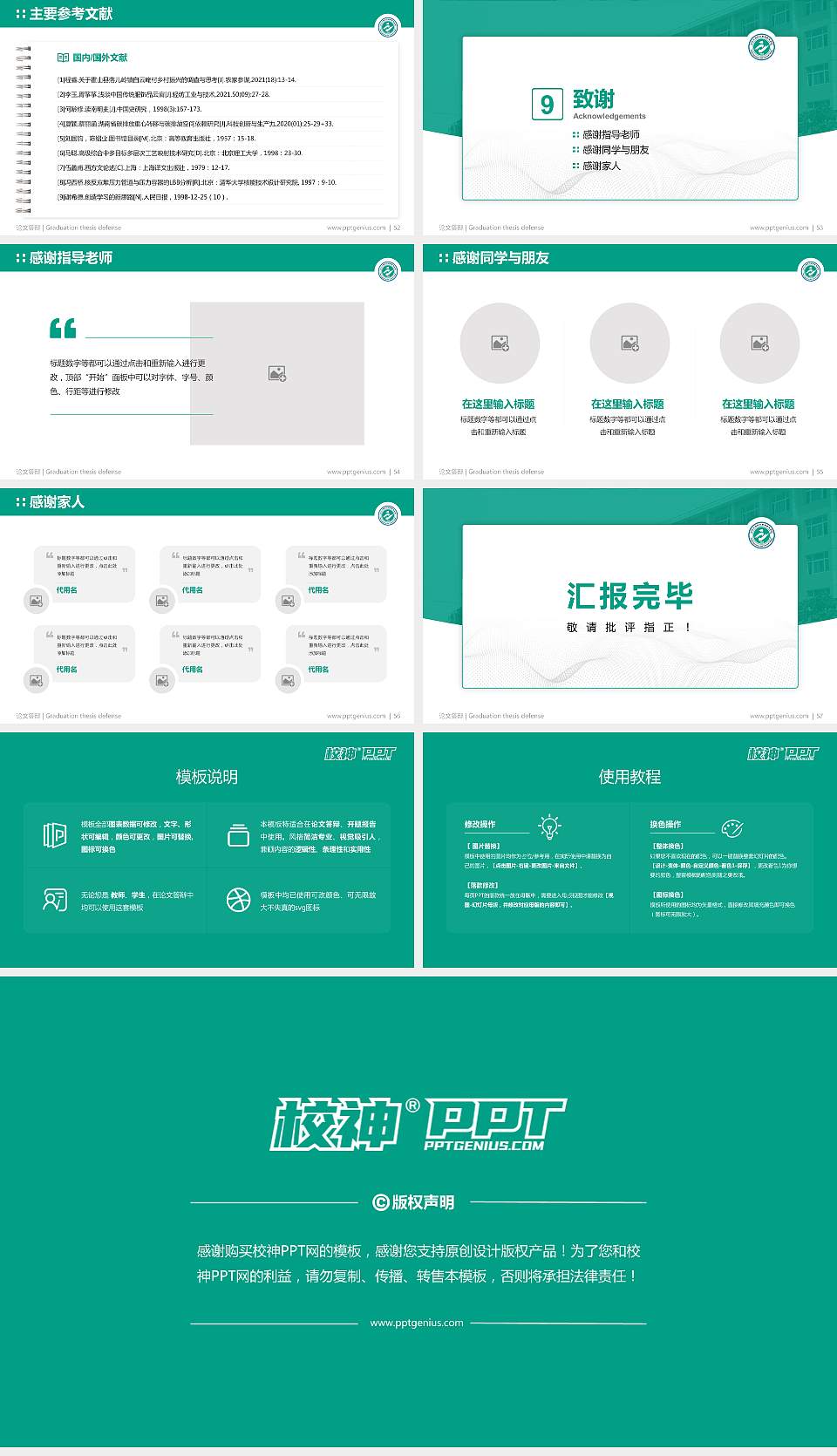 河北工程技术高等专科学校论文答辩标准PPT模板16:9格式幻灯片预览图7