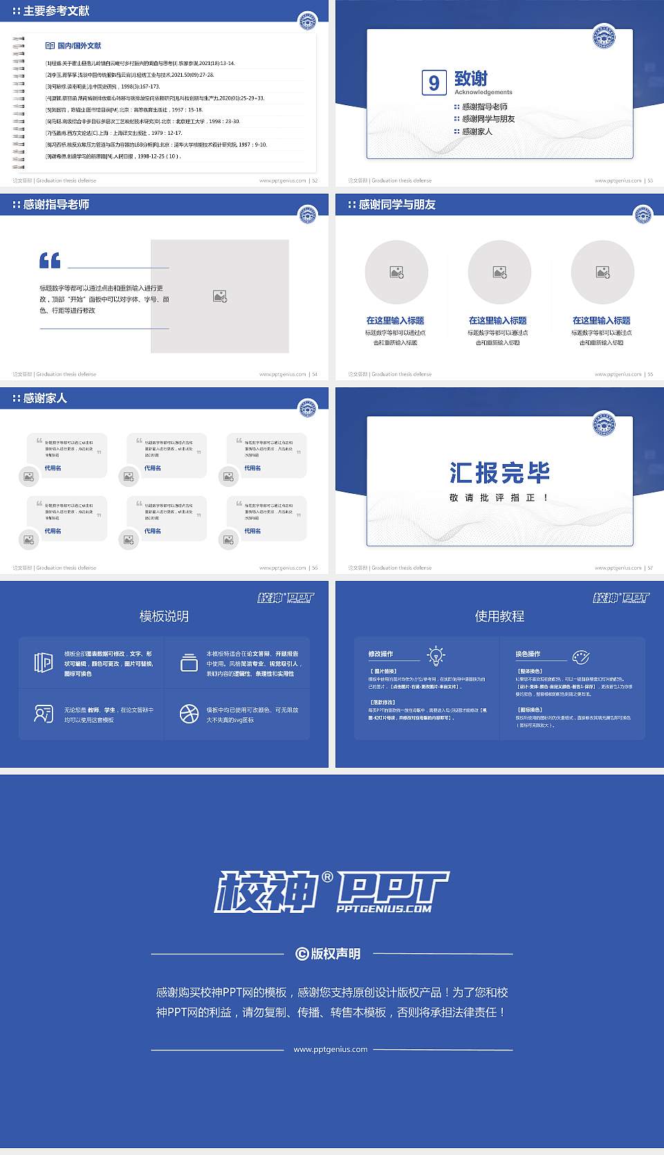 石家庄科技工程职业学院论文答辩标准PPT模板16:9格式幻灯片预览图7