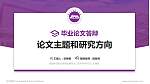 南阳科技职业学院论文答辩标准PPT模板_幻灯片封面预览图
