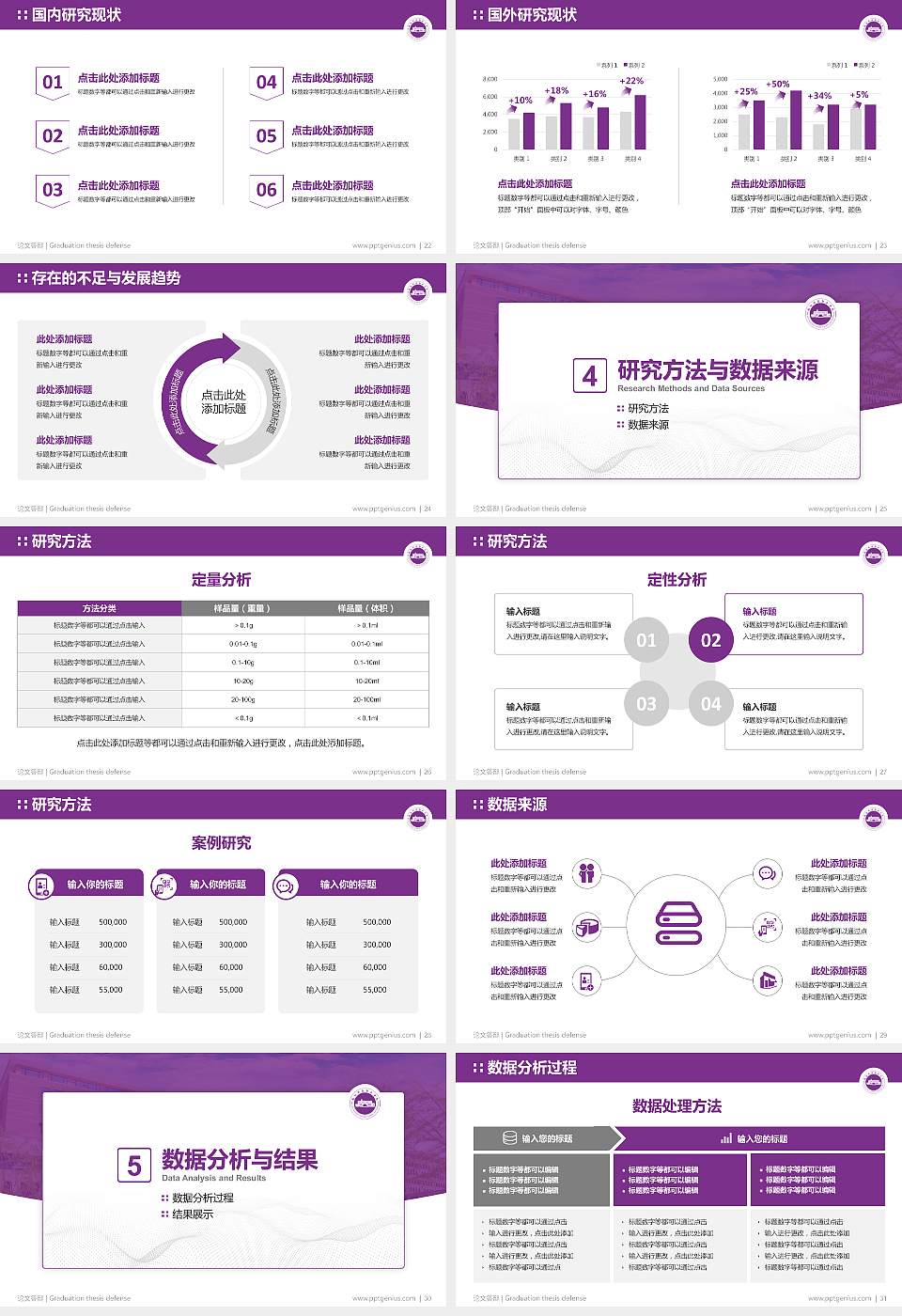 南阳科技职业学院论文答辩标准PPT模板16:9格式幻灯片预览图4