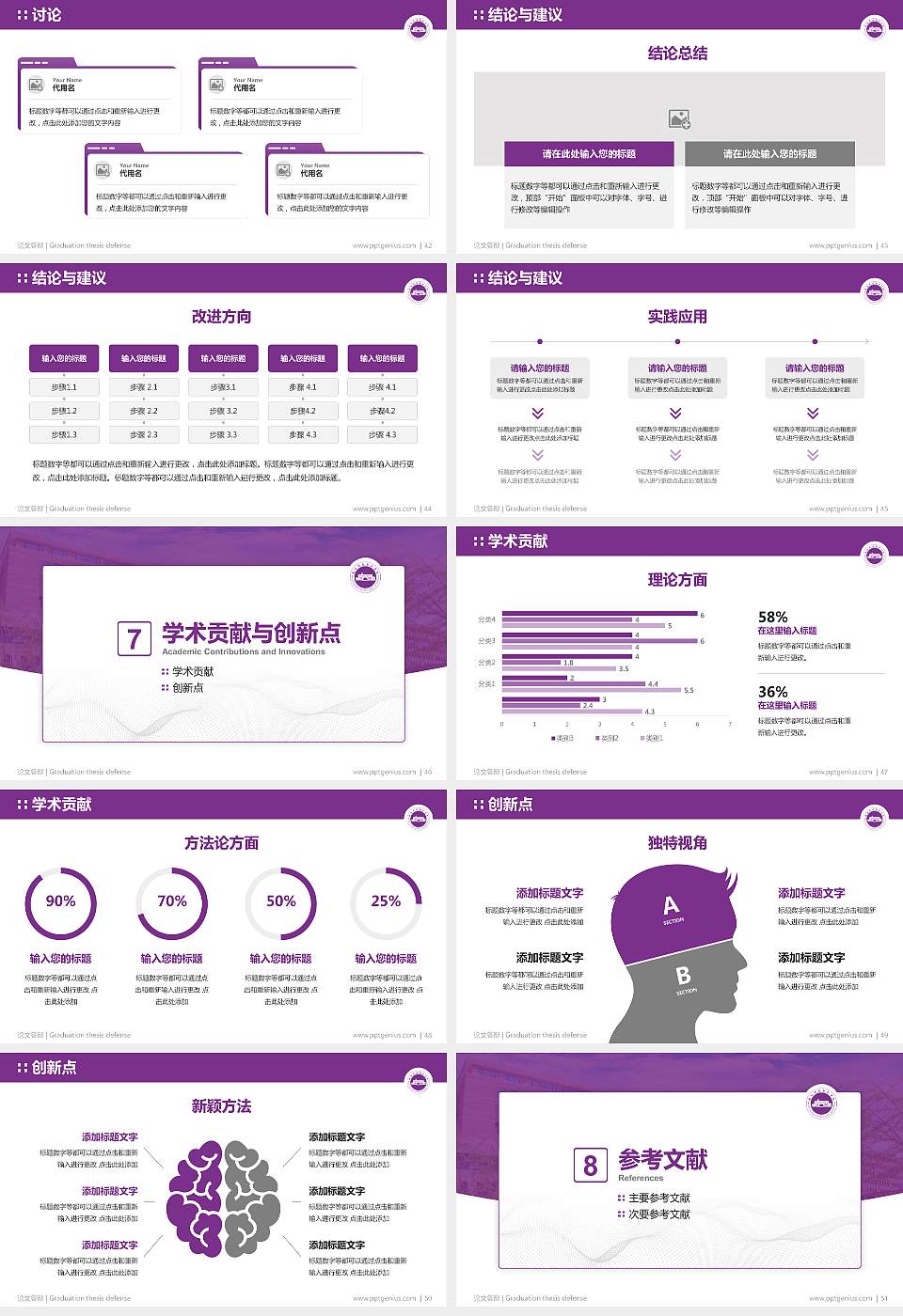 南阳科技职业学院论文答辩标准PPT模板16:9格式幻灯片预览图6