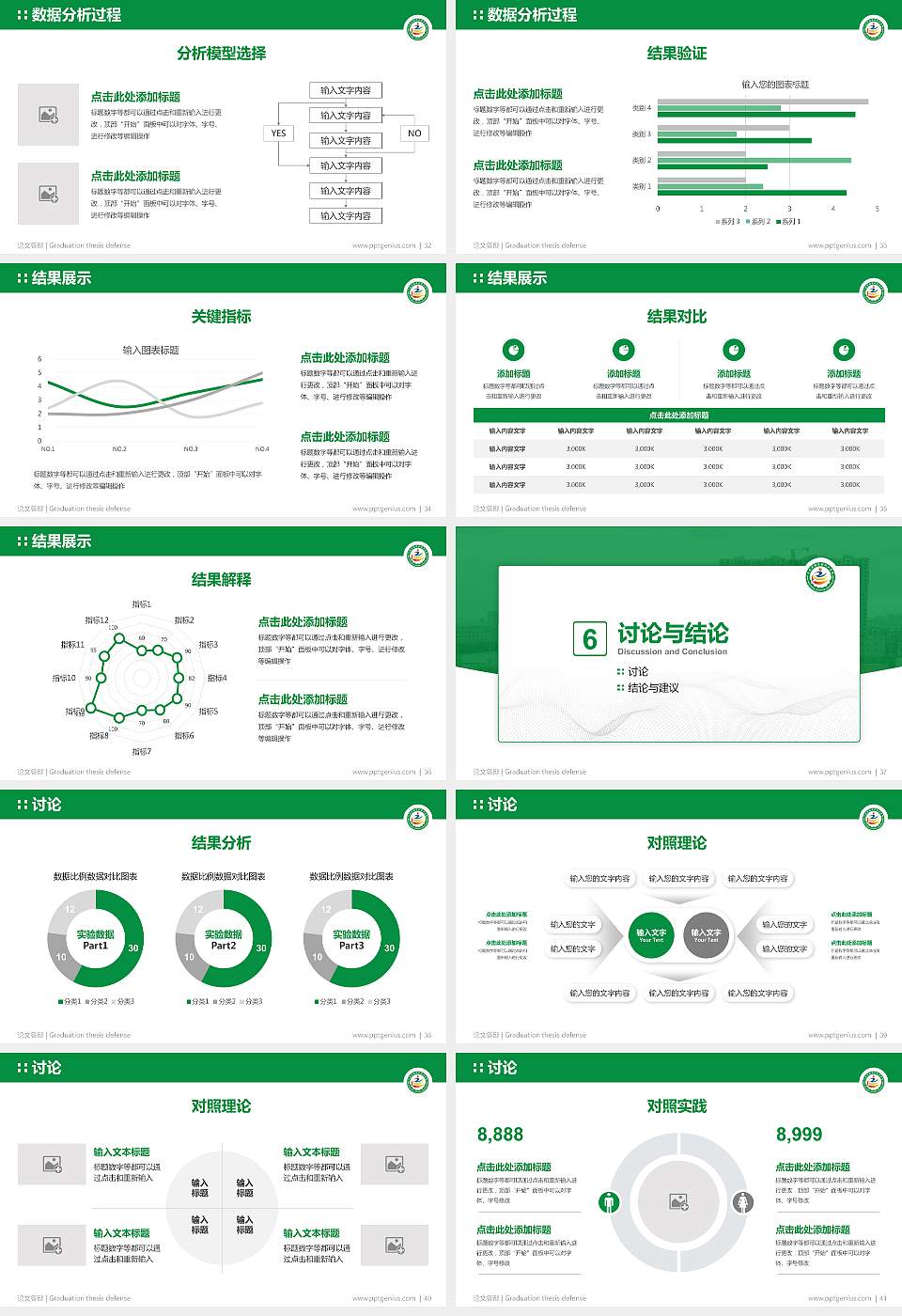 河北劳动关系职业学院论文答辩标准PPT模板16:9格式幻灯片预览图5