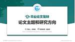 郑州幼儿师范高等专科学校论文答辩标准PPT模板_幻灯片封面预览图
