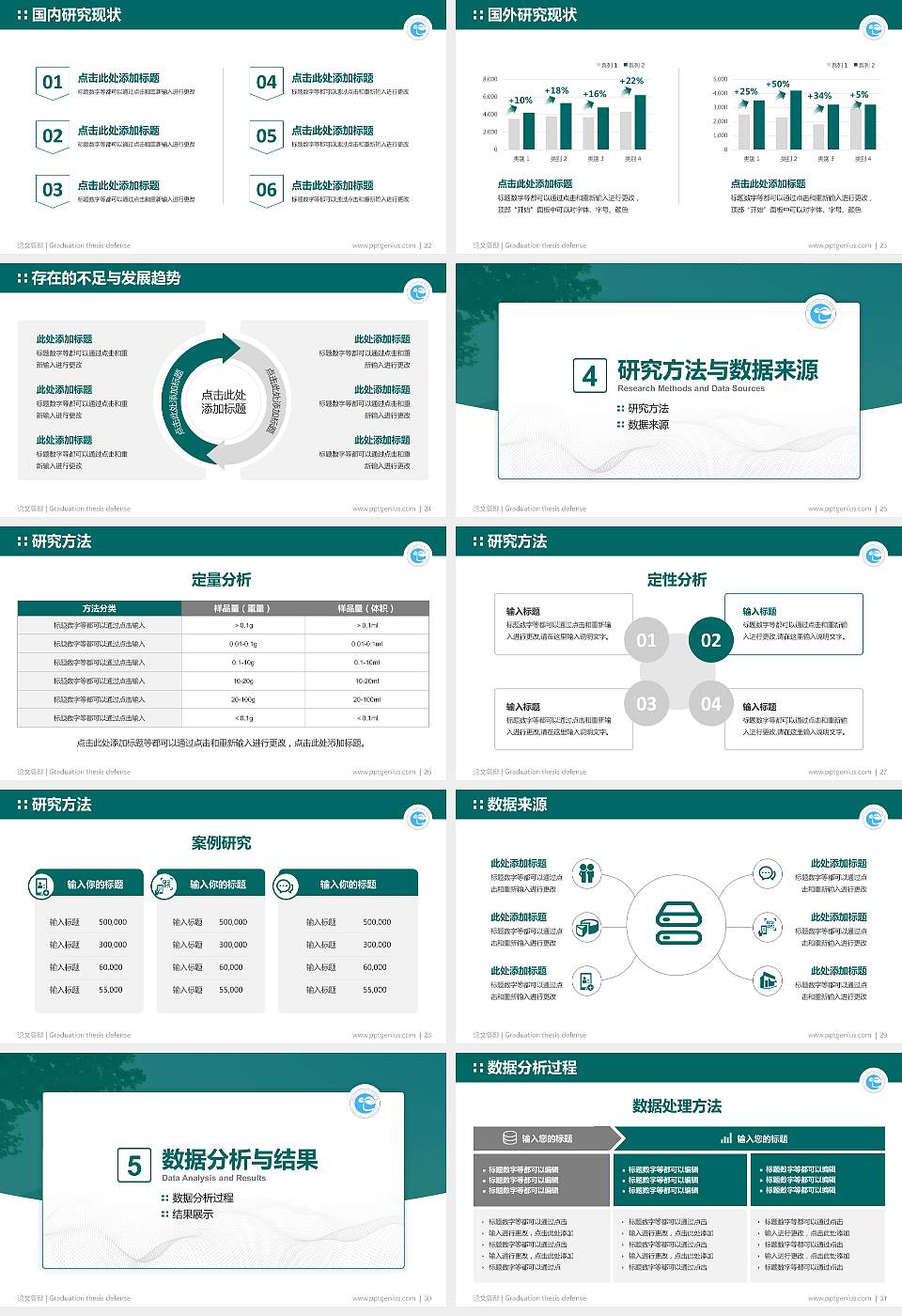 郑州幼儿师范高等专科学校论文答辩标准PPT模板16:9格式幻灯片预览图4