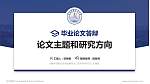 河南科技职业大学论文答辩标准PPT模板_幻灯片封面预览图