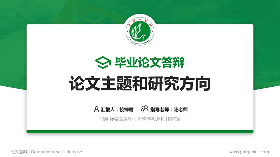 平顶山学院论文答辩标准PPT模板16:9格式PPT封面效果预览图