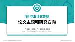 河北化工医药职业技术学院论文答辩标准PPT模板_幻灯片封面预览图