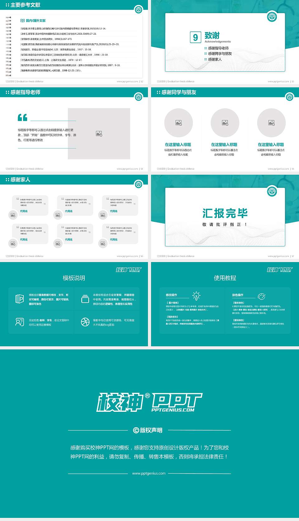 河北化工医药职业技术学院论文答辩标准PPT模板16:9格式幻灯片预览图7