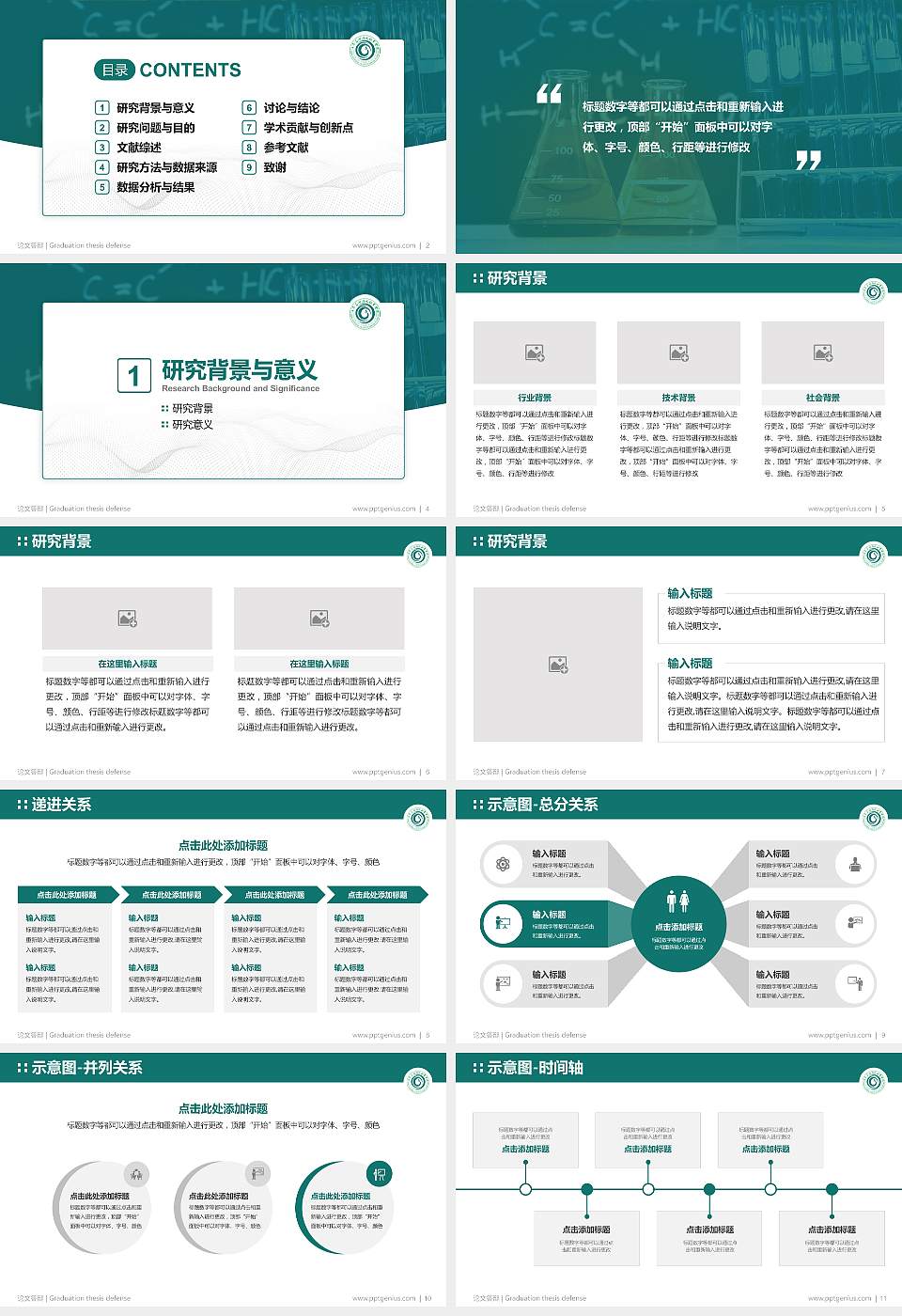 河南应用技术职业学院论文答辩标准PPT模板16:9格式幻灯片预览图2