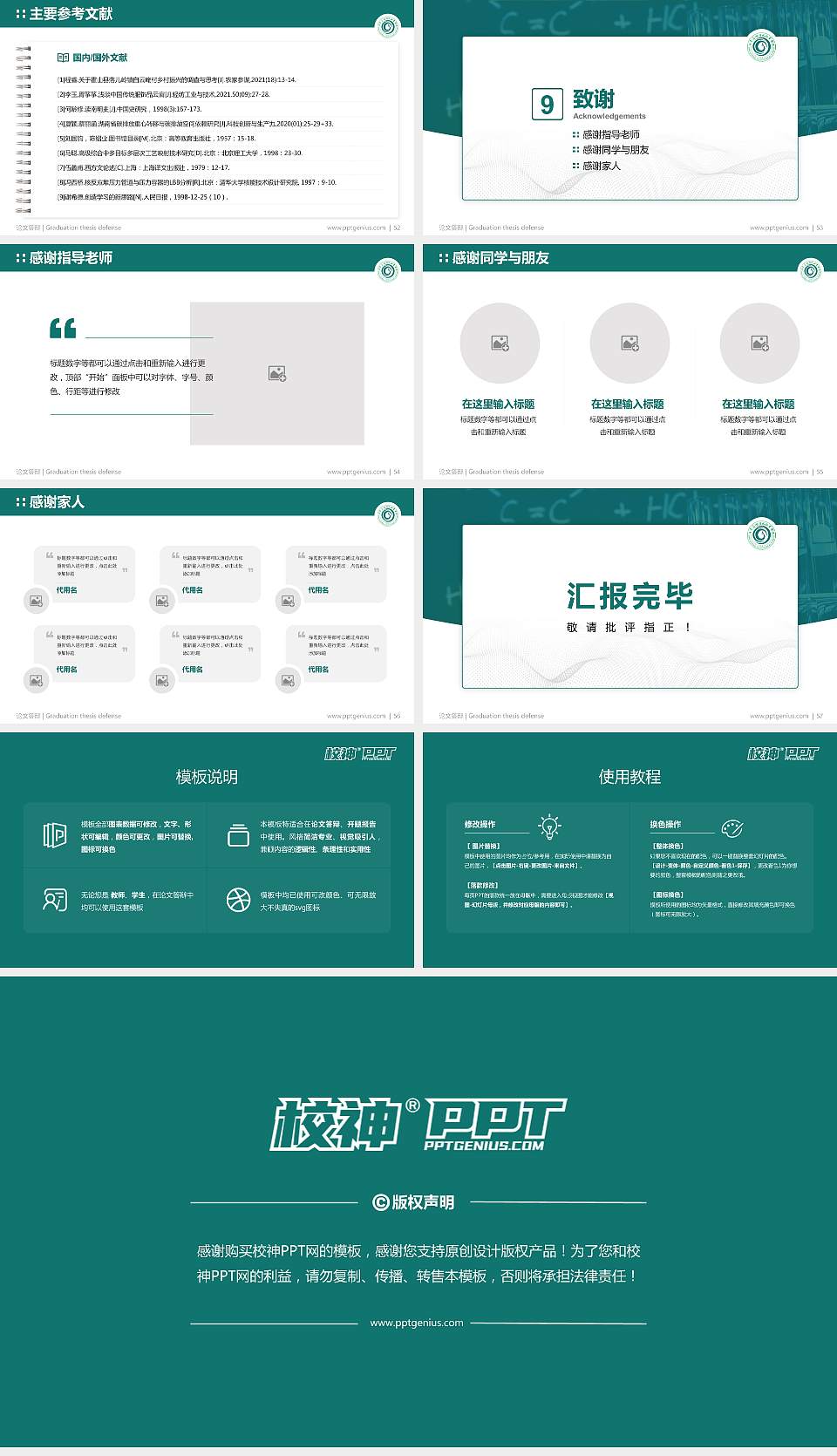 河南应用技术职业学院论文答辩标准PPT模板16:9格式幻灯片预览图7