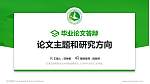 石家庄邮电职业技术学院论文答辩标准PPT模板_幻灯片封面预览图