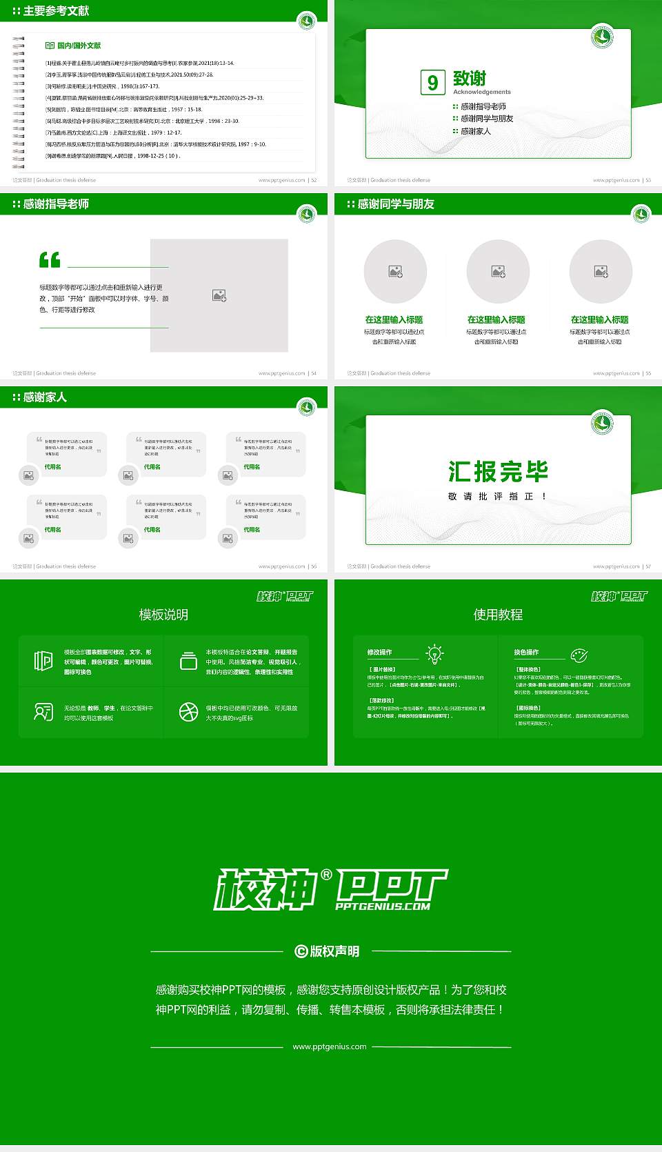 石家庄邮电职业技术学院论文答辩标准PPT模板16:9格式幻灯片预览图7