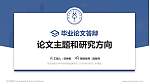 河北地质大学华信学院论文答辩标准PPT模板_幻灯片封面预览图