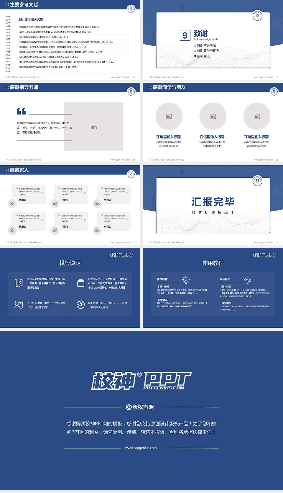 河北地质大学华信学院论文答辩标准PPT模板16:9格式幻灯片预览图7