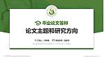 商丘医学高等专科学校论文答辩标准PPT模板_幻灯片封面预览图