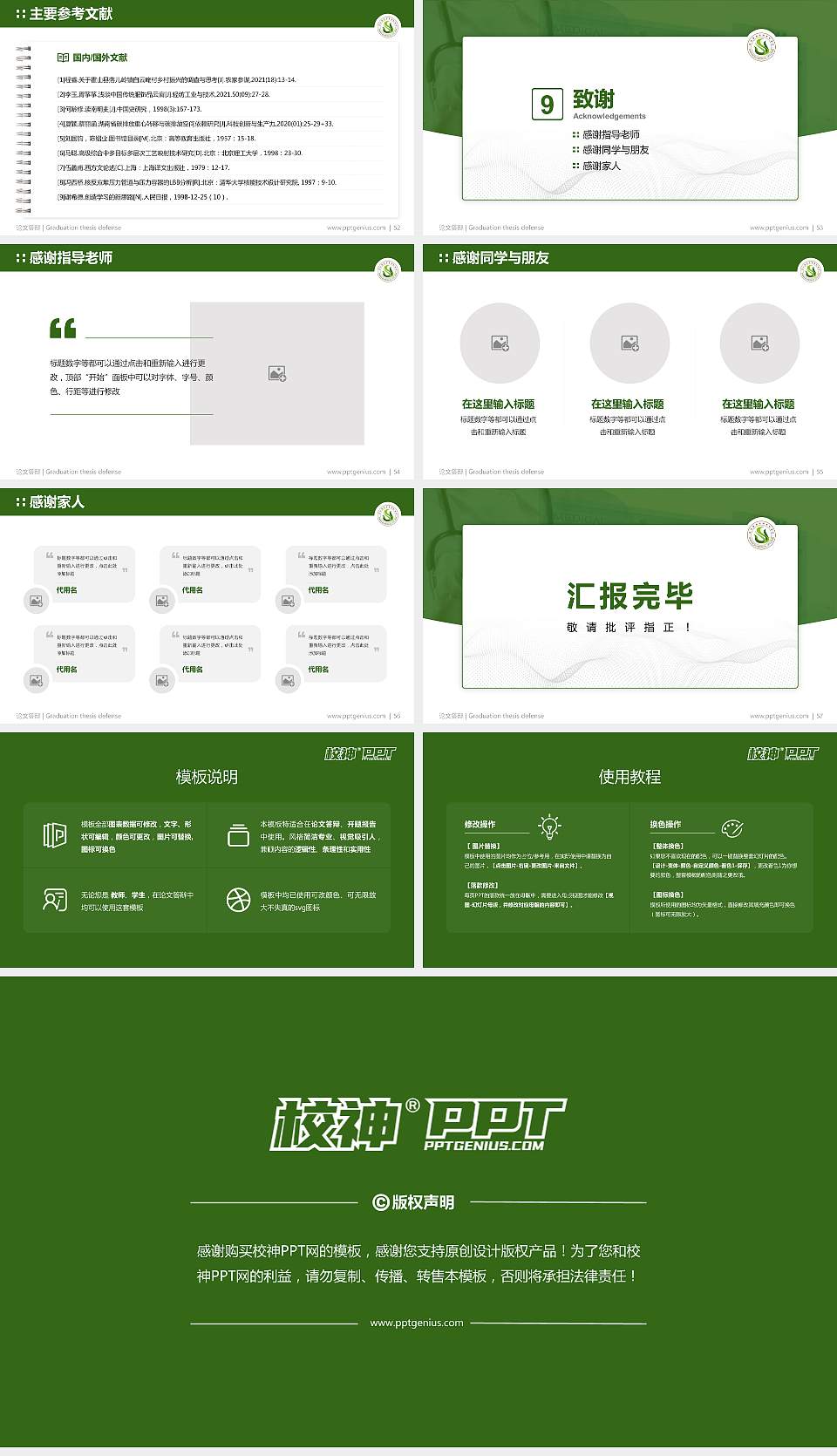 商丘医学高等专科学校论文答辩标准PPT模板16:9格式幻灯片预览图7