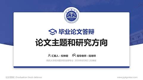 南昌大学抚州医学院论文答辩标准PPT模板