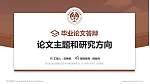 河北轨道运输职业技术学院论文答辩标准PPT模板_幻灯片封面预览图