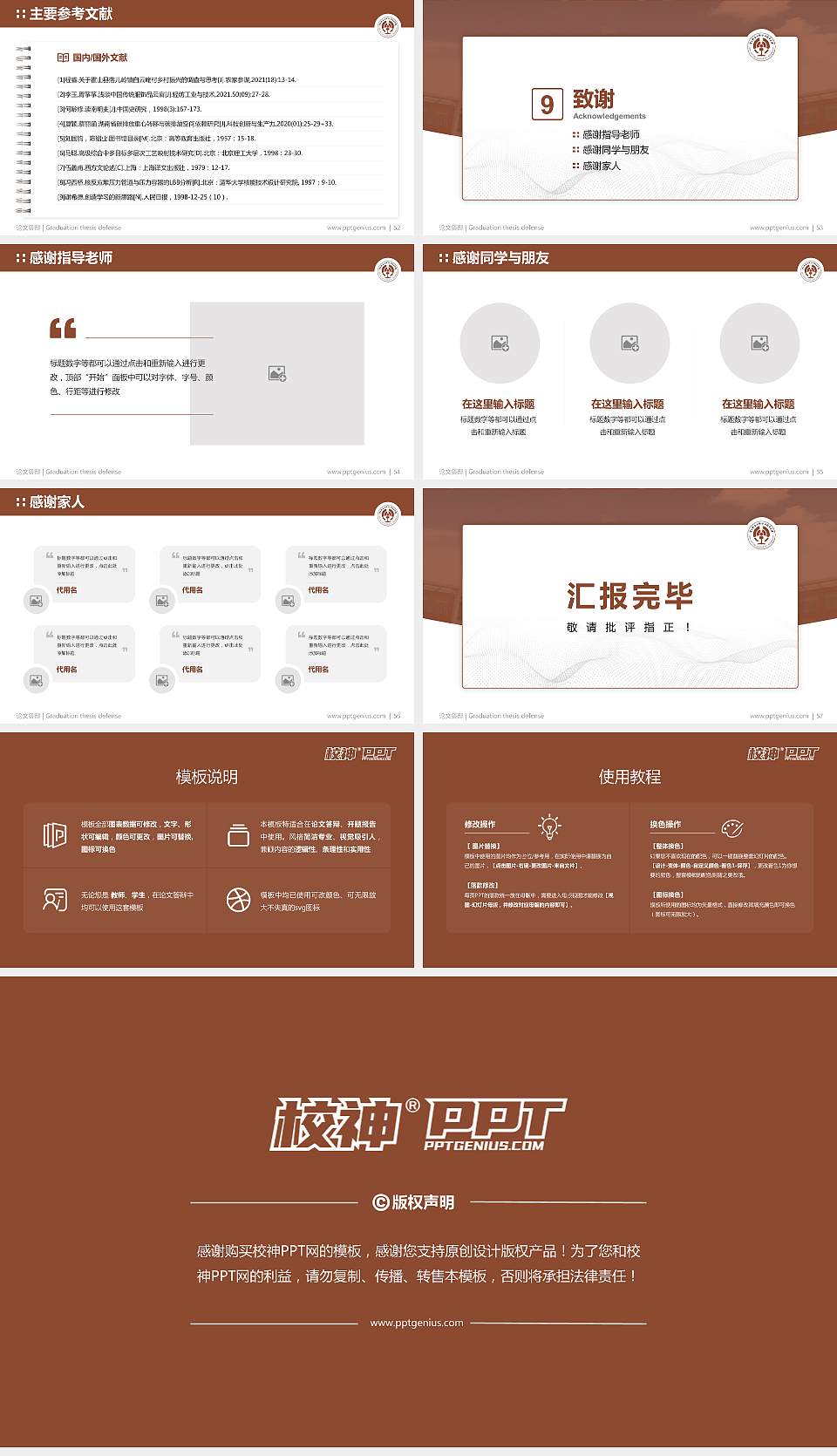 河北轨道运输职业技术学院论文答辩标准PPT模板16:9格式幻灯片预览图7