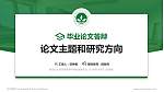 保定幼儿师范高等专科学校论文答辩标准PPT模板_幻灯片封面预览图