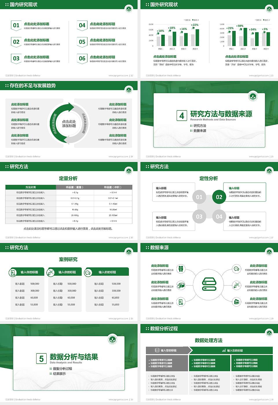 保定幼儿师范高等专科学校论文答辩标准PPT模板16:9格式幻灯片预览图4
