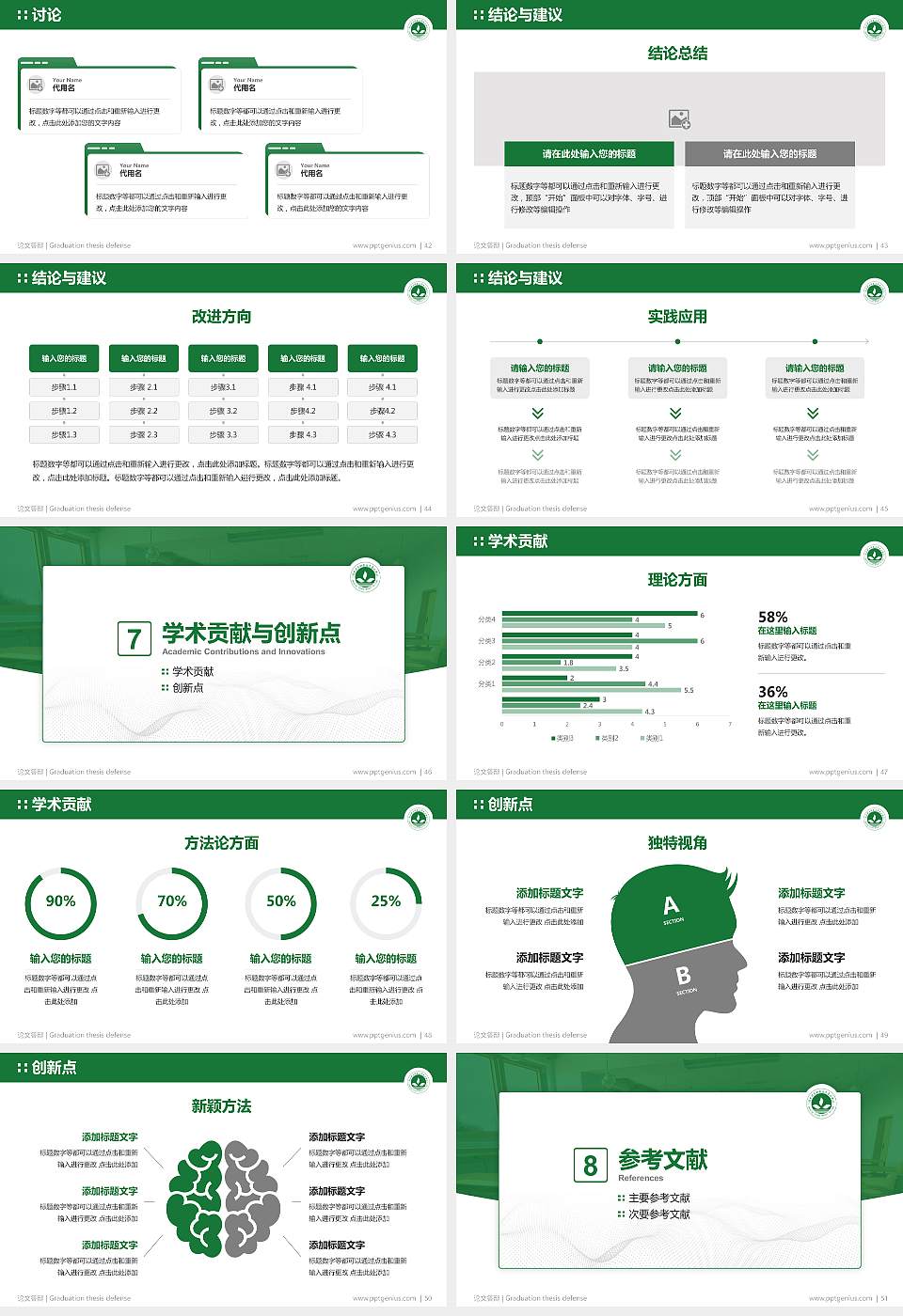 保定幼儿师范高等专科学校论文答辩标准PPT模板16:9格式幻灯片预览图6