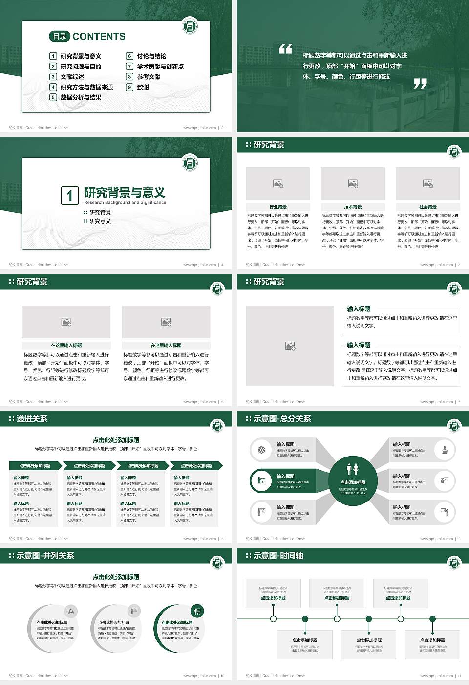 信阳农林学院论文答辩标准PPT模板16:9格式幻灯片预览图2