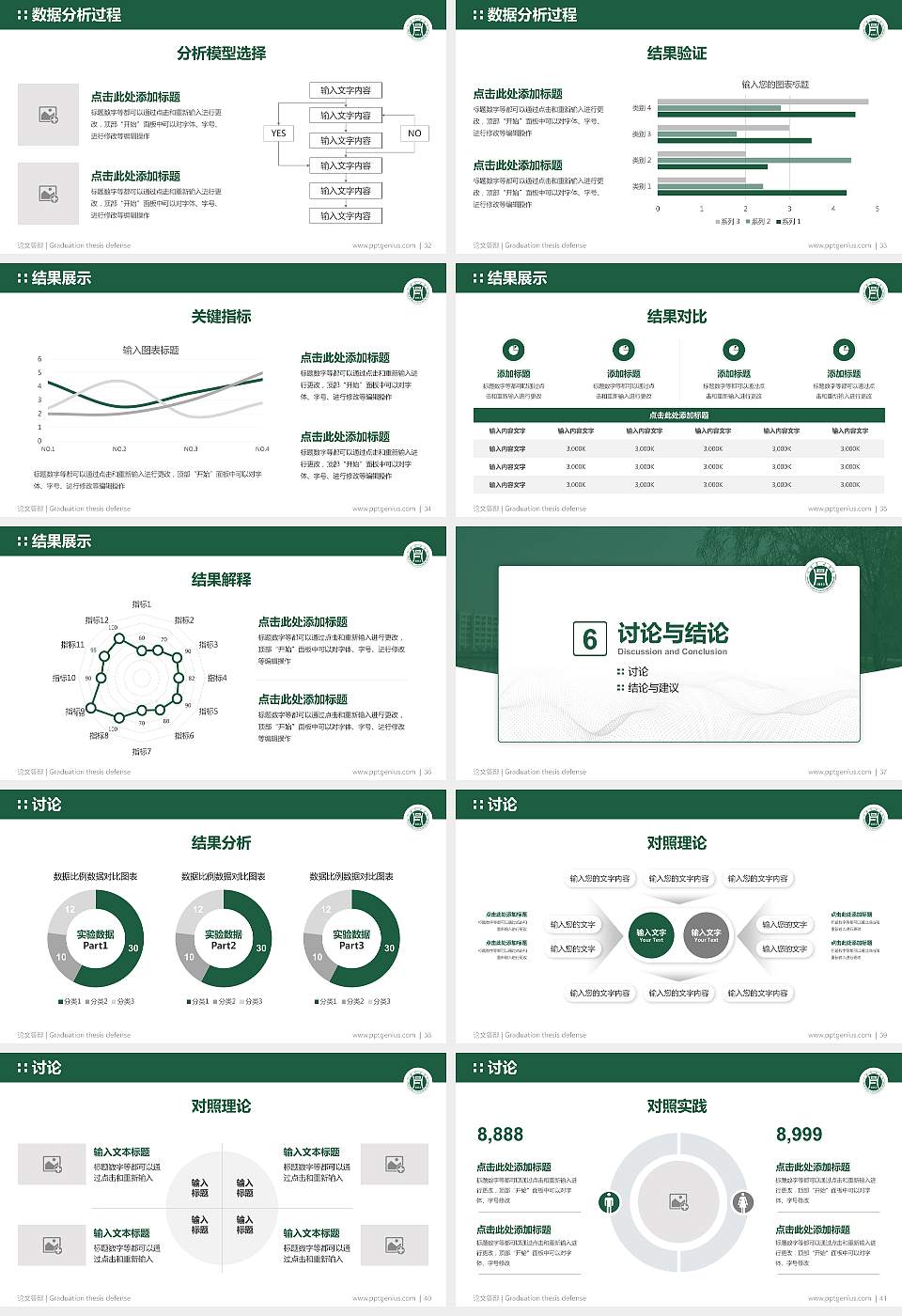 信阳农林学院论文答辩标准PPT模板16:9格式幻灯片预览图5