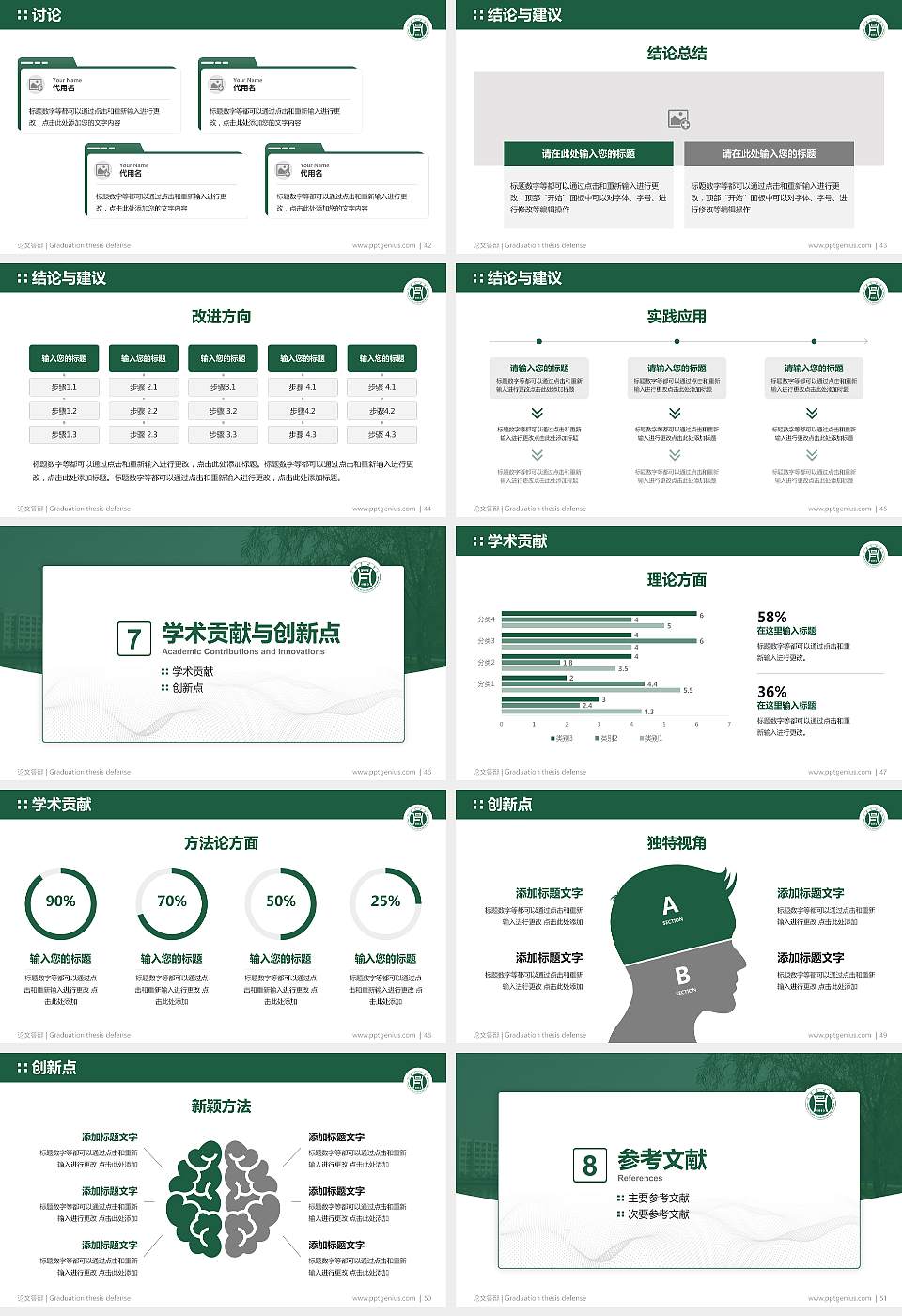 信阳农林学院论文答辩标准PPT模板16:9格式幻灯片预览图6