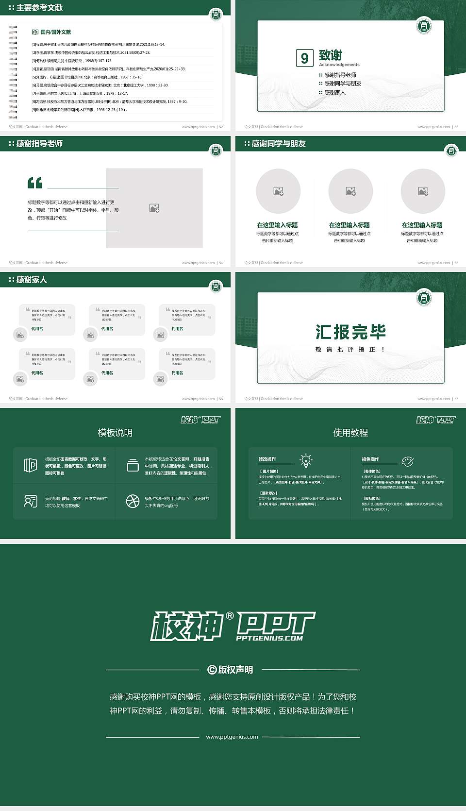 信阳农林学院论文答辩标准PPT模板16:9格式幻灯片预览图7