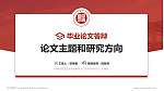 河南财经政法大学论文答辩标准PPT模板_幻灯片封面预览图