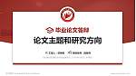 郑州黄河护理职业学院论文答辩标准PPT模板_幻灯片封面预览图
