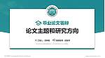 河北农业大学论文答辩标准PPT模板_幻灯片封面预览图