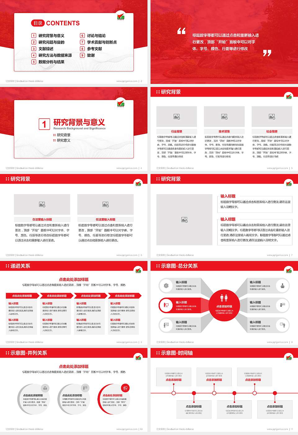 河北青年管理干部学院论文答辩标准PPT模板16:9格式幻灯片预览图2