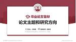 许昌陶瓷职业学院论文答辩标准PPT模板_幻灯片封面预览图