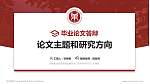 河南牧业经济学院论文答辩标准PPT模板_幻灯片封面预览图