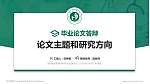 沧州医学高等专科学校论文答辩标准PPT模板_幻灯片封面预览图