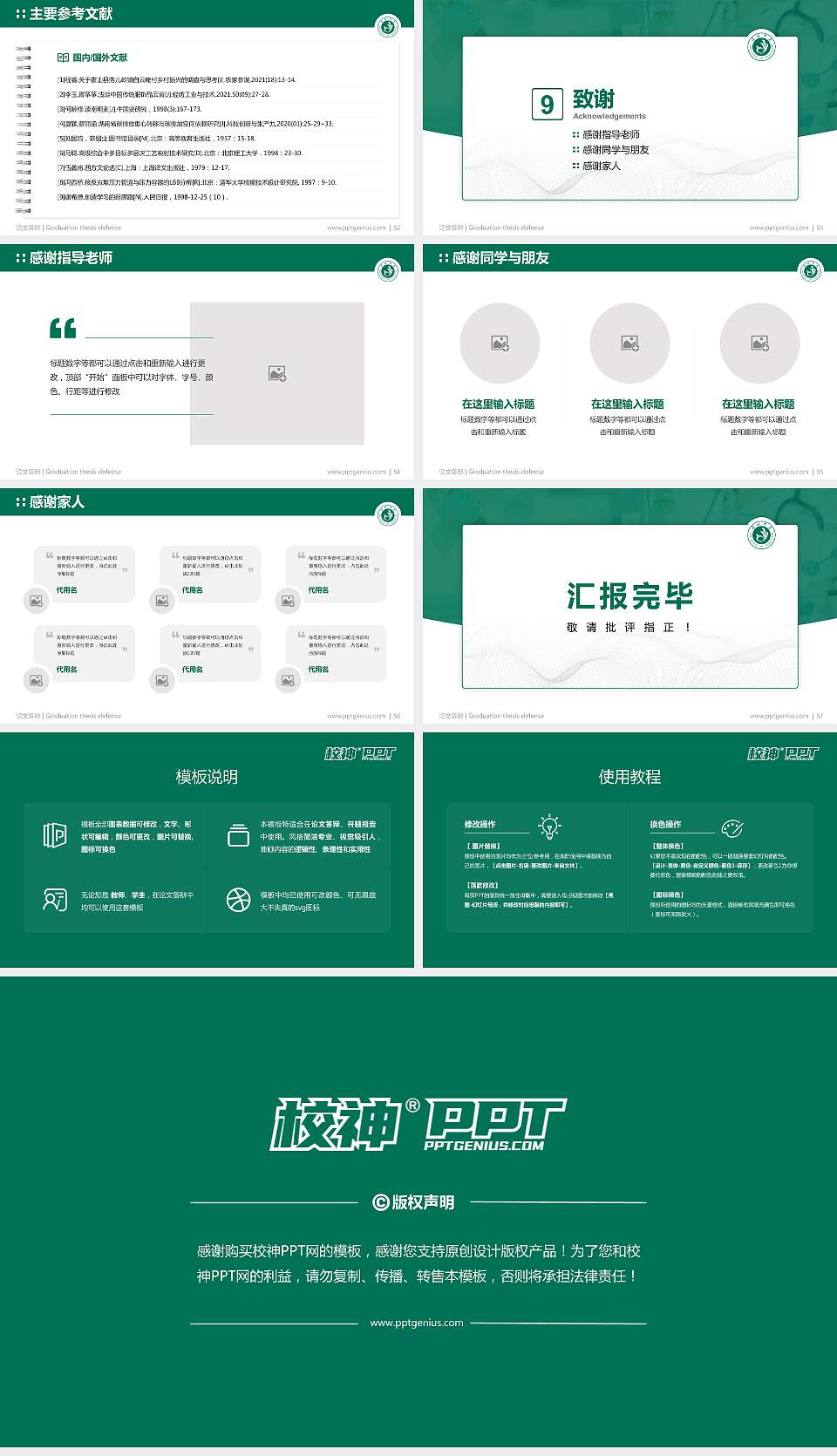 沧州医学高等专科学校论文答辩标准PPT模板16:9格式幻灯片预览图7