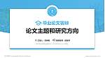 冀中职业学院论文答辩标准PPT模板_幻灯片封面预览图