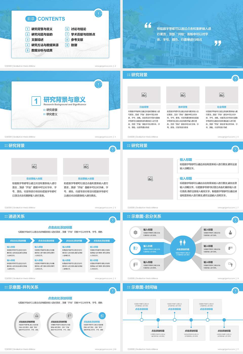 冀中职业学院论文答辩标准PPT模板16:9格式幻灯片预览图2